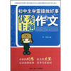 

初中生学雷锋做好事优秀主题作文