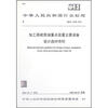 

中华人民共和国行业标准SH/T 30962001加工高硫原油重点装置主要设备设计选材导则