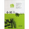 

小村人物