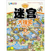 

火眼金睛：迷宫大搜索3（小岛历险）