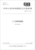 

中华人民共和国轻工行业标准（QB/T 4312-2012）：乙二醇硬脂酸酯