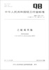 

中华人民共和国轻工行业标准（QB/T 2519-2011·代替QB/T 2519-2001·QB/T 2648-2004）：己酸烯丙酯