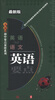 

无敌初中要点双拼系列：英语VS语文（最新版）