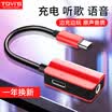 Tevez TGVI Adaptador para auriculares tipo c Cable adaptador de 35 mm tres en uno para mijo 568 mix2s note3 Huawei p20 rojo