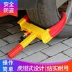 Joy Collection Fun Car Tire Lock Anti Theft Vise Horn Wheel joy collection kopen in de aanbieding Joy Collection Fun Car Tire Lock Anti Theft Vise Horn Wheel joy collection kopen in de aanbieding