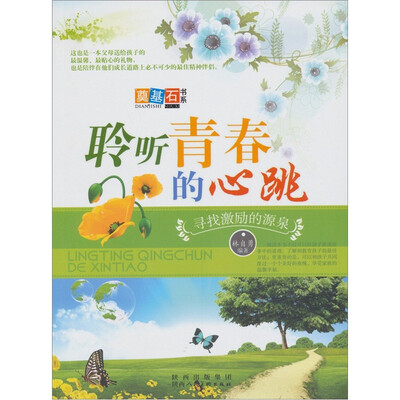 

聆听青春的心跳：寻找激励的源泉