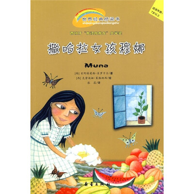 

撒哈拉女孩穆娜