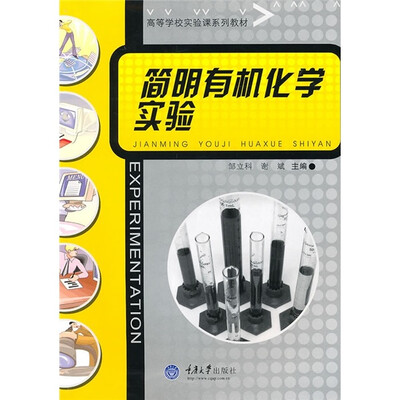 

简明有机化学实验