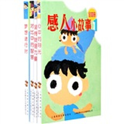 

感人小故事1（全4册）