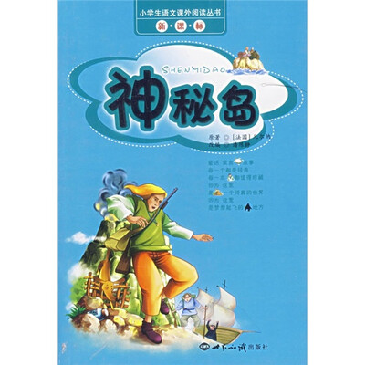 

神秘岛