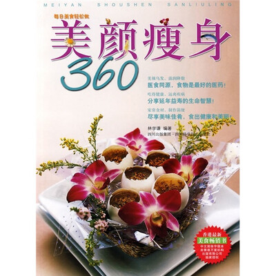 

每日美食轻松做：养颜瘦身360