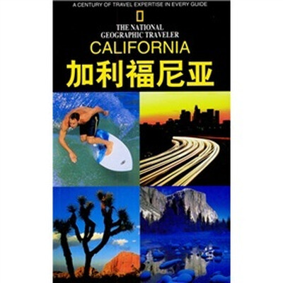 

国家地理学会旅行家系列：加利弗尼亚