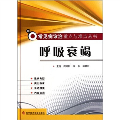 

呼吸衰竭