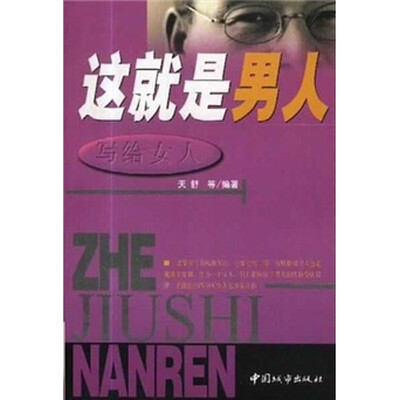 

写给女人：这就是男人