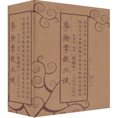 

事物掌故丛谈（典藏本）
