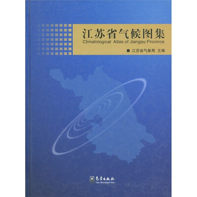 

江苏省气候图集