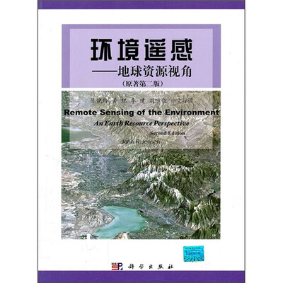 

环境遥感：地球资源视角（原著第2版）