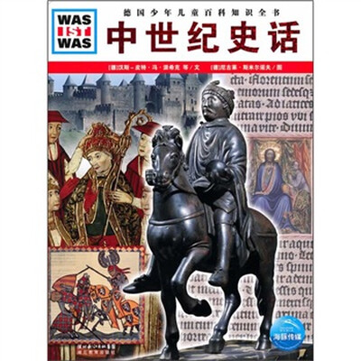 

中世纪史话