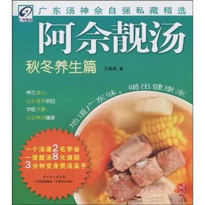 

阿佘靓汤：秋冬养生篇