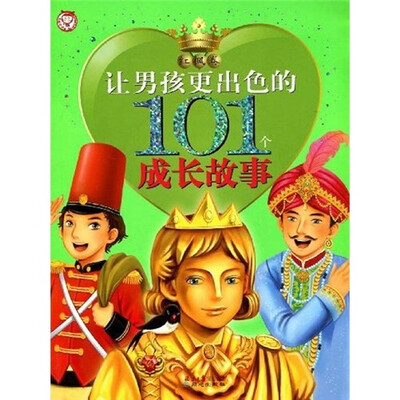 

让男孩更出色的101个成长故事：红枫卷