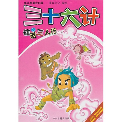 

三十六计：催泪三人行3
