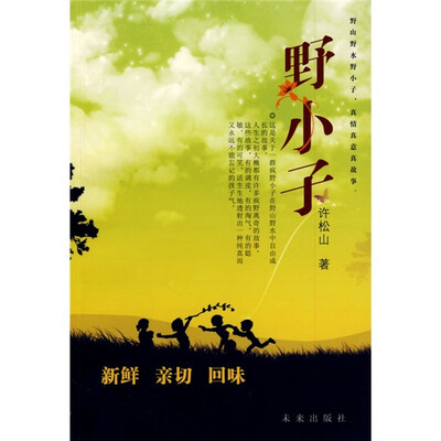 

野小子