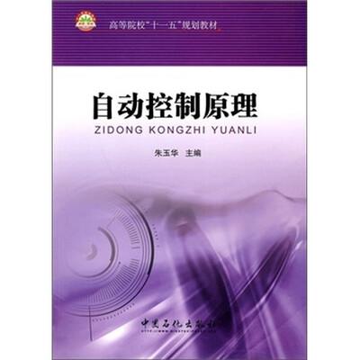 

自动控制原理