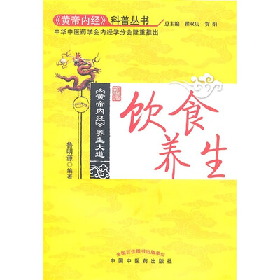 

饮食养生