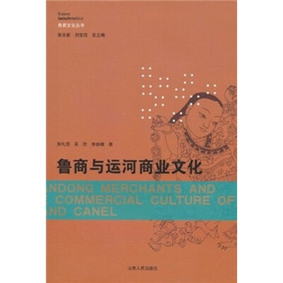

鲁商与运河商业文化