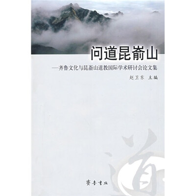 

问道昆嵛山