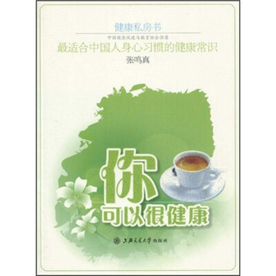 

你可以很健康