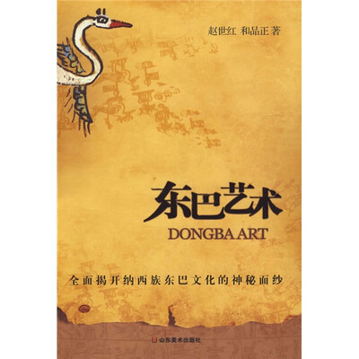 

东巴艺术