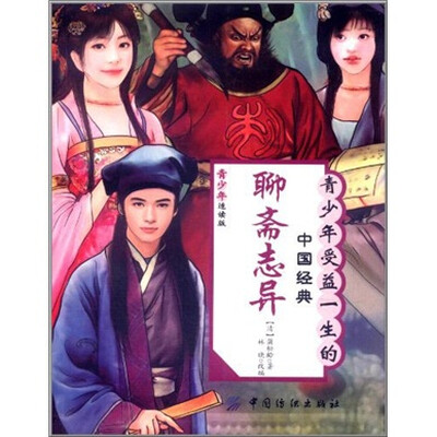 

聊斋志异
