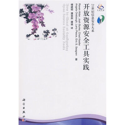 

开放资源安全工具实践