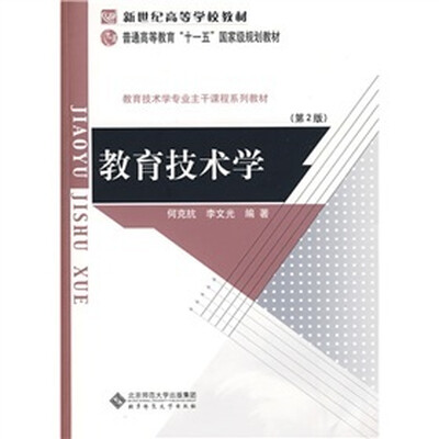 

教育技术学