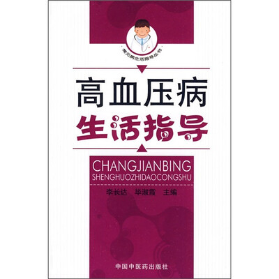 

高血压病生活指导