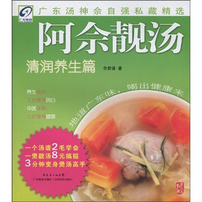 

阿佘靓汤：清润养生篇