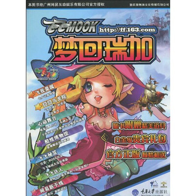 

飞飞mook之梦回瑞加