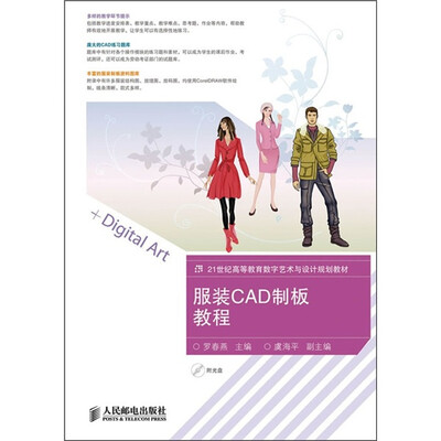

服装CAD制板教程