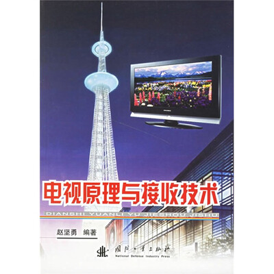

电视原理与接收技术
