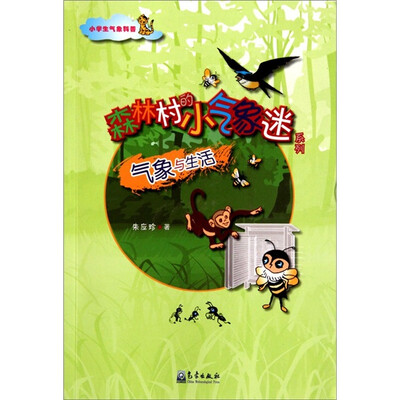 

小学生气象科普：气象与生活