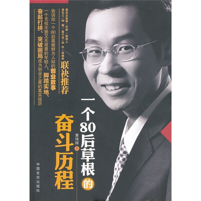 

一个80后草根的奋斗历程