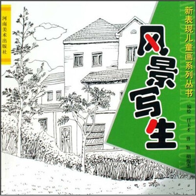 

风景写生