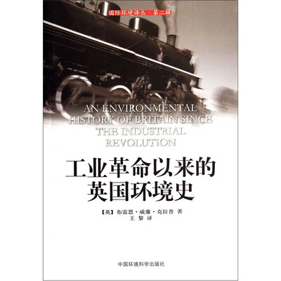 

工业革命以来的英国环境史
