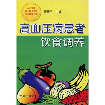 

高血压病患者饮食调养