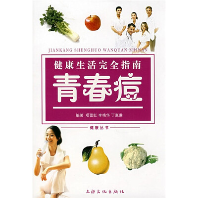 

青春痘