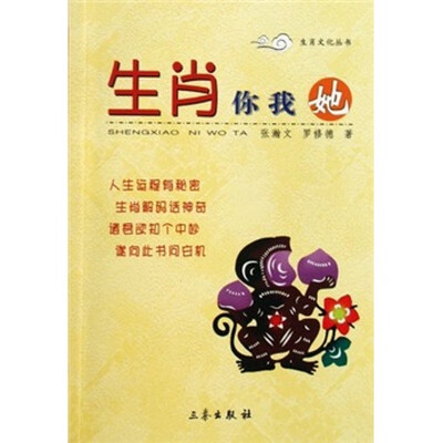

生肖文化丛书：生肖你我她（猴）