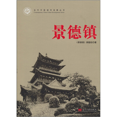 

景德镇