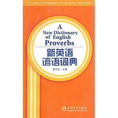

新英语谚语词典