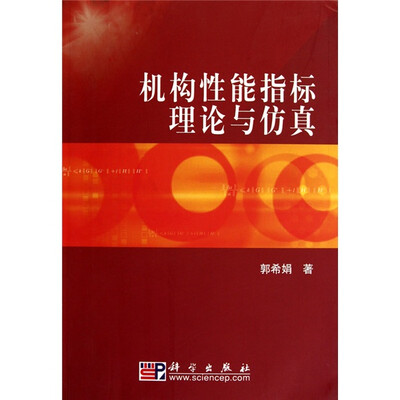

机构性能指标理论与仿真